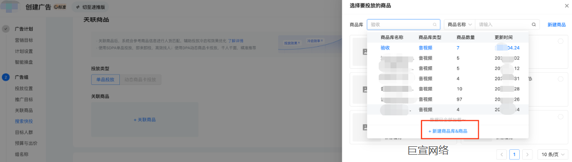 快手广告手动新建商品库&商品