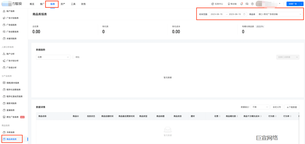 快手广告数据查看