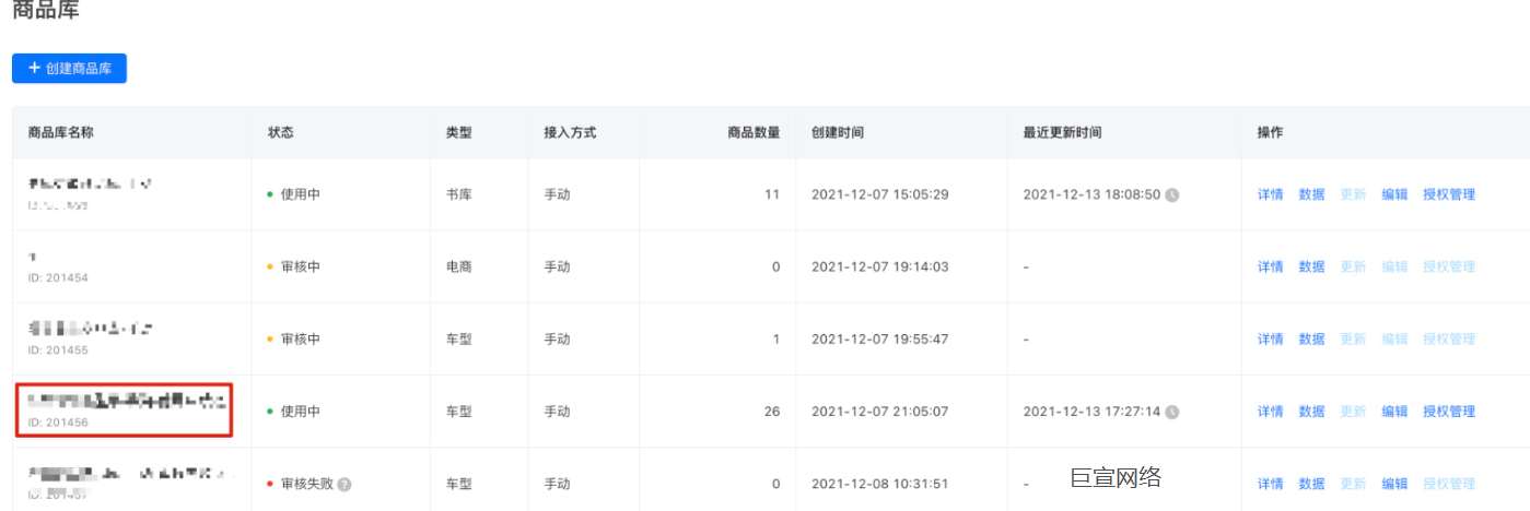 快手广告商品库管理