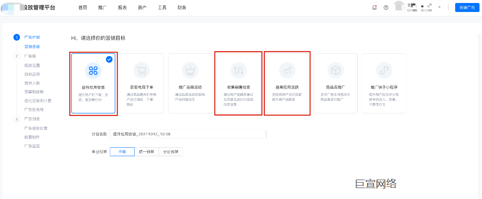 快手广告营销目标