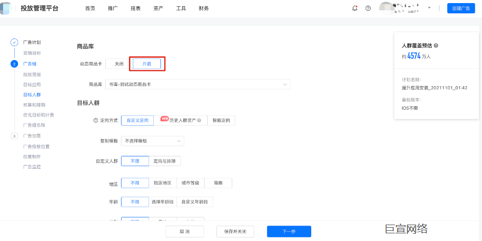 快手广告动态商品卡