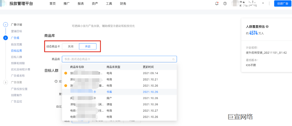 快手广告商品库