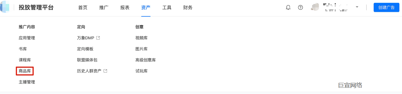 快手广告新建商品库