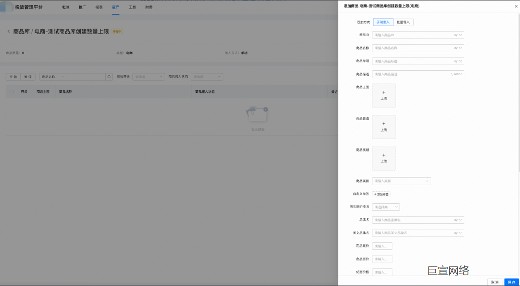 快手广告商品手动录入