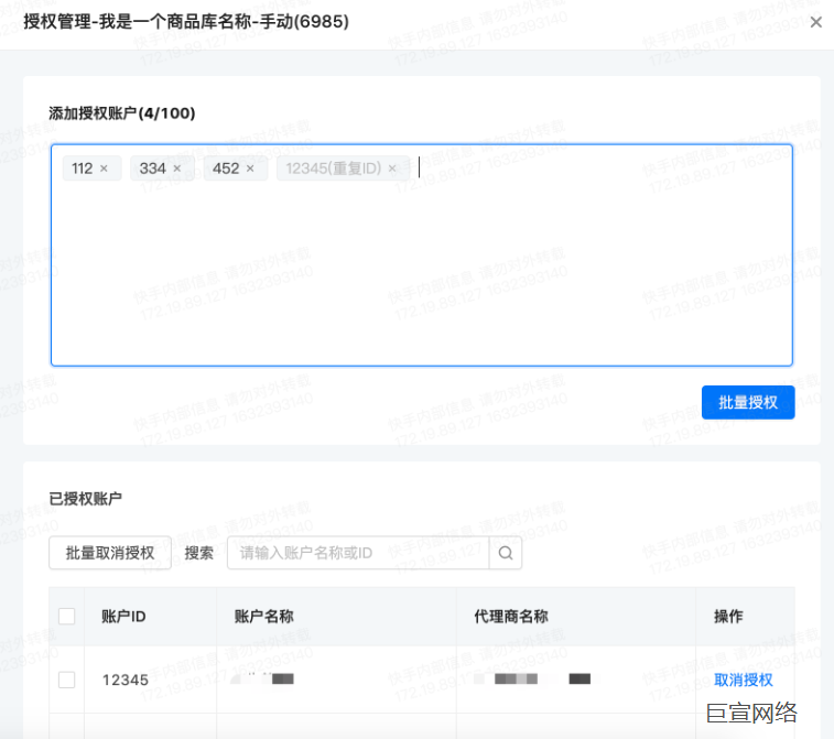 快手广告授权管理