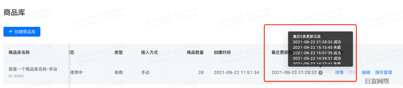 快手广告商品库更新时间