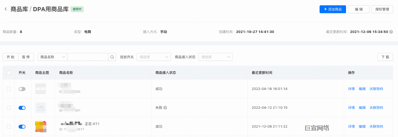 快手广告商品详情管理页