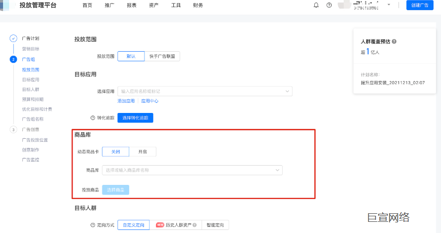 快手广告广告组