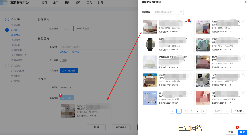 快手广告商品选择