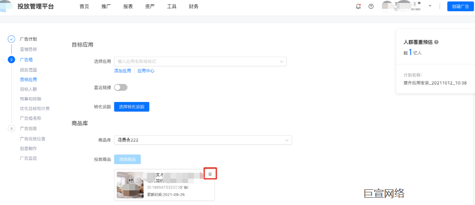 快手广告商品删除