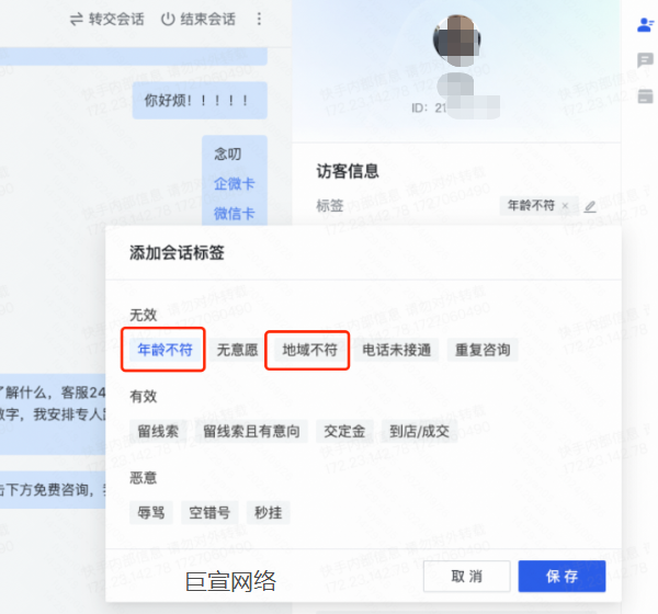 快手广告—会话标签