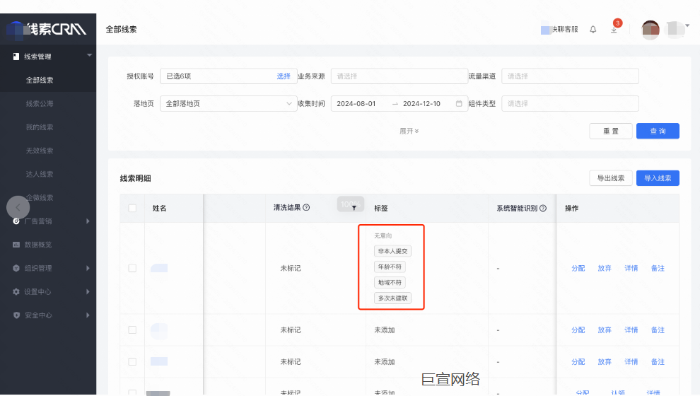 快手广告—线索CRM