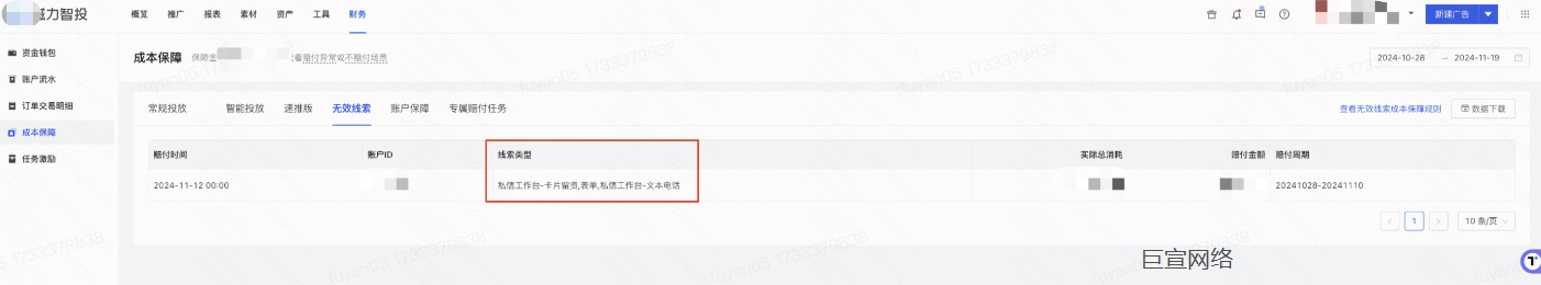 查询赔付是否到账—快手广告