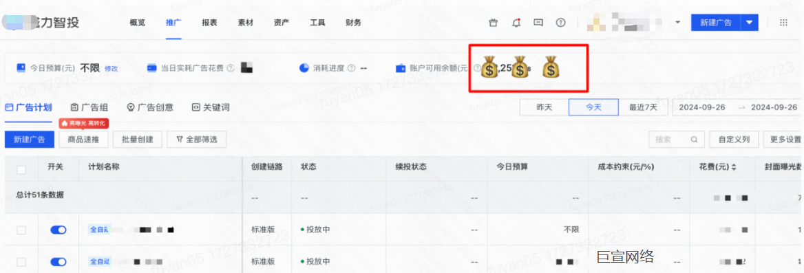 快手广告—查看账户金额