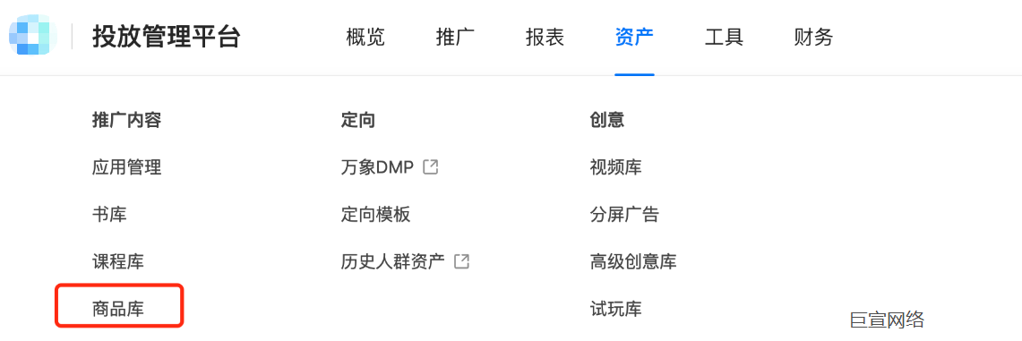 快手广告—商品库