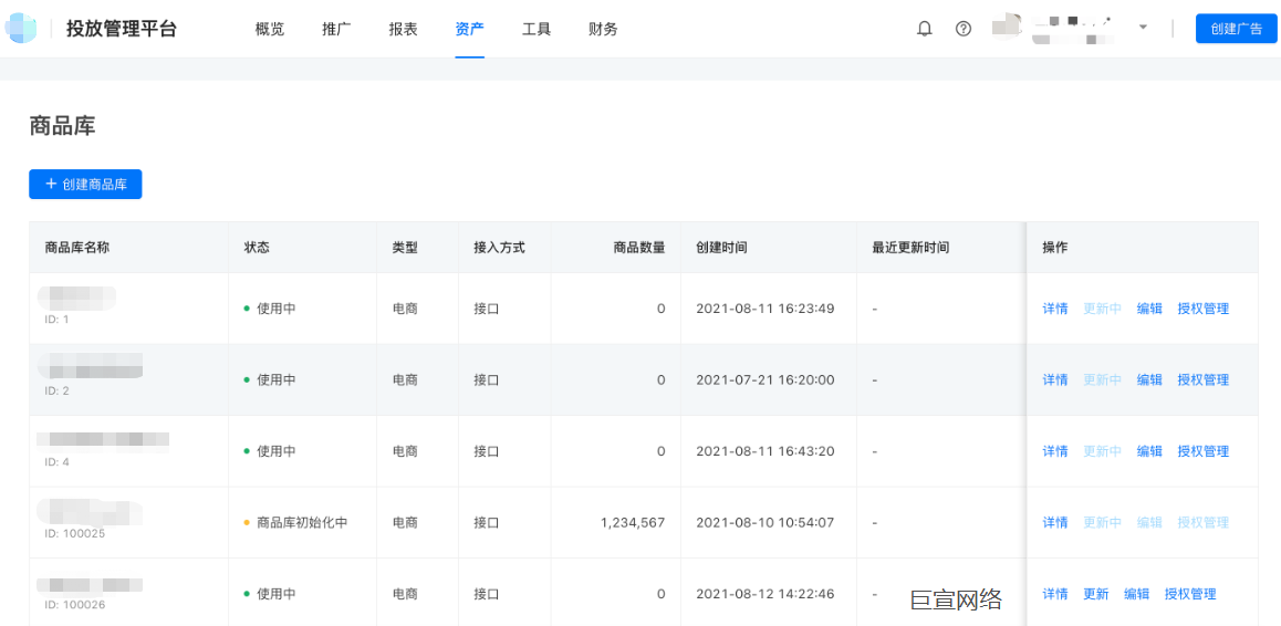 快手广告—商品库主界面