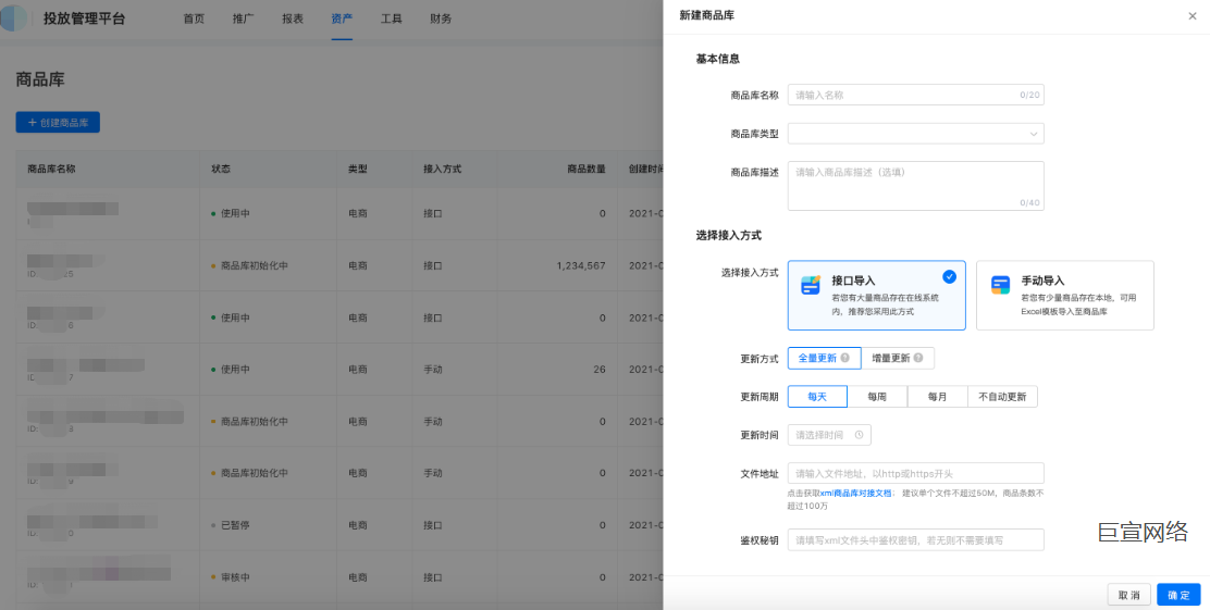 快手广告—接口导入