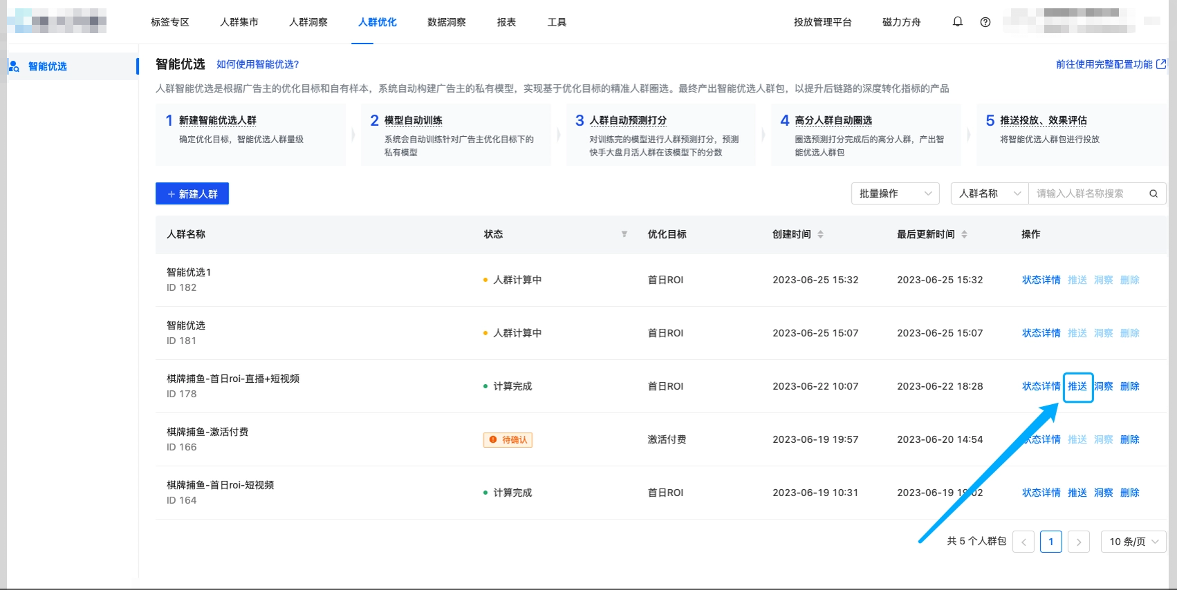 点击「推送」按钮，即可进行推送选择