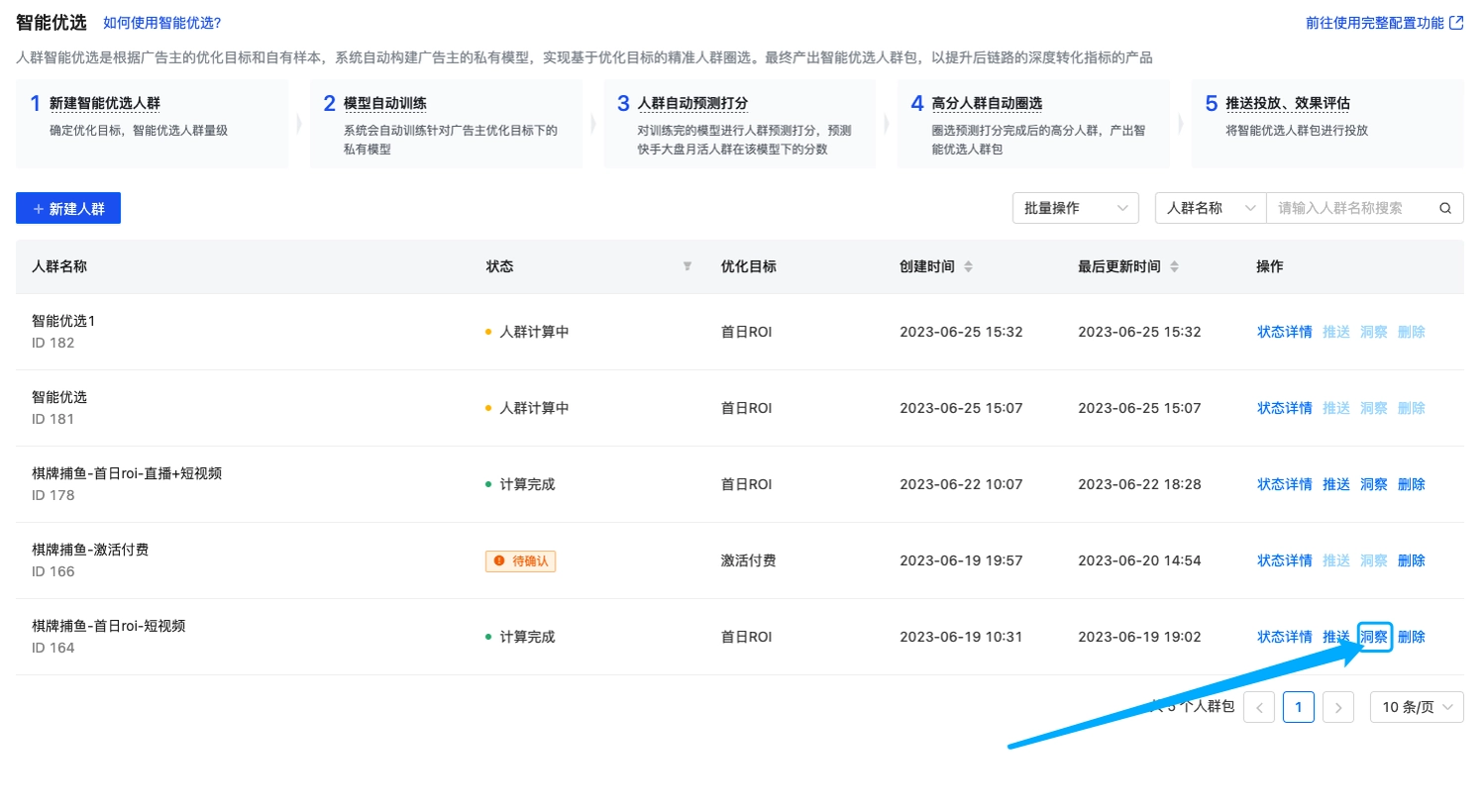 智能优选人群洞察