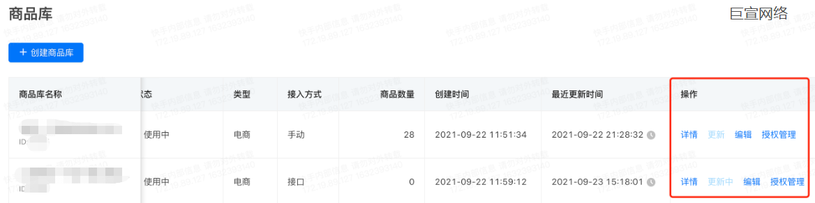 快手广告商品库操作说明