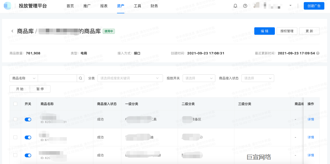 快手广告—商品详细信息