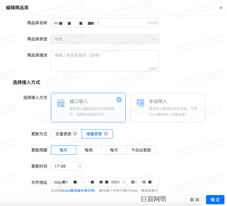 快手广告—商品编辑面板
