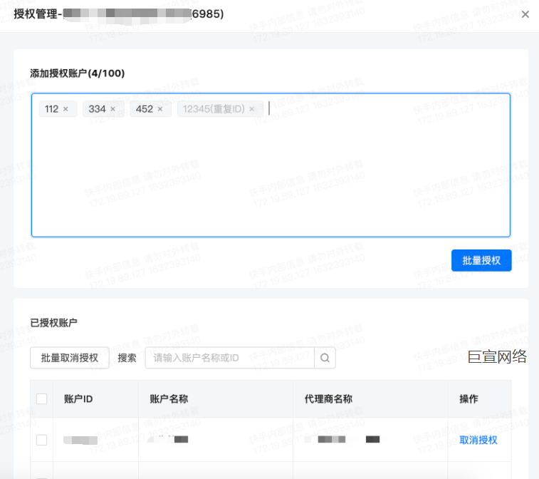 快手广告—商品库批量授权/取消授权投放账户id