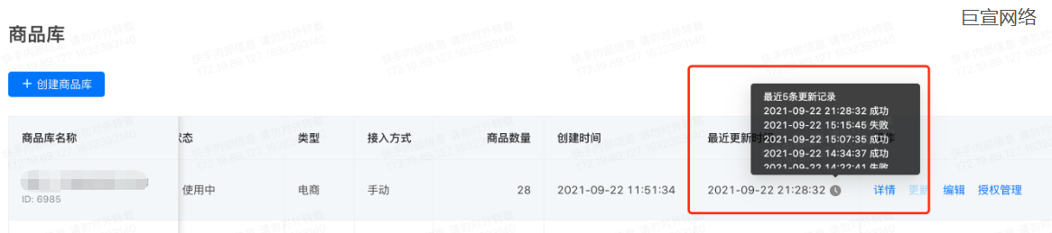 快手广告—商品库更新时间
