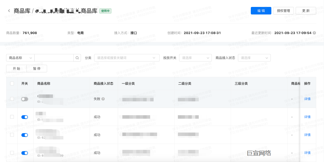 快手广告—商品库详情页面