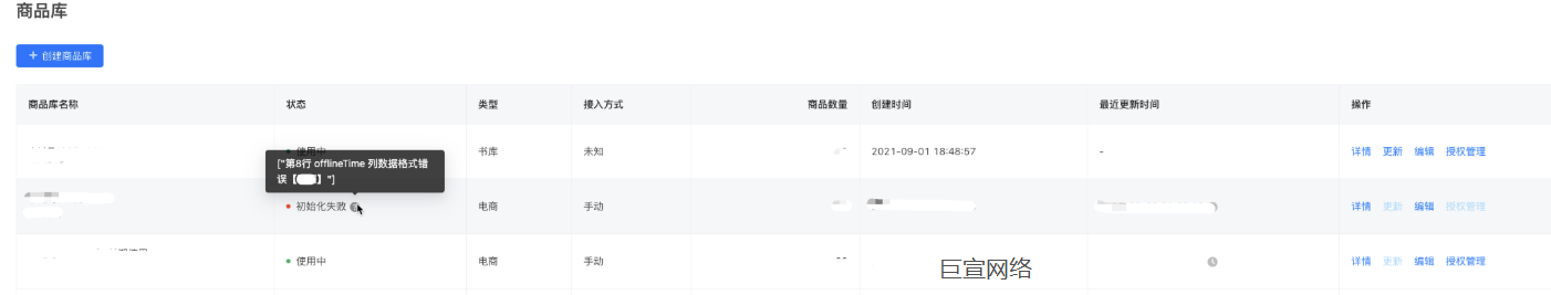 快手广告—商品库状态