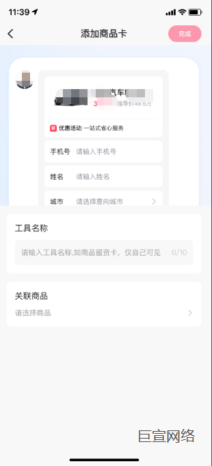 快手广告—营销工具 - 编辑商品卡