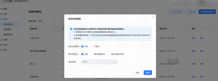 「剧」超所值—短剧VIP重磅来袭，开启快手广告营销新篇章！