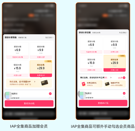 快手广告IAP投流剧集附赠会员