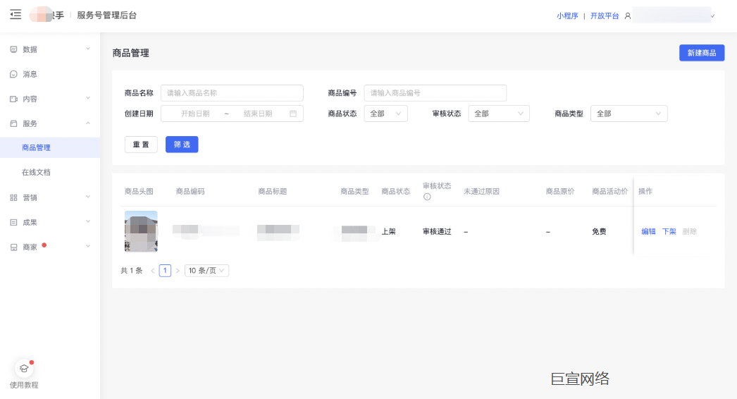 快手广告—商品管理