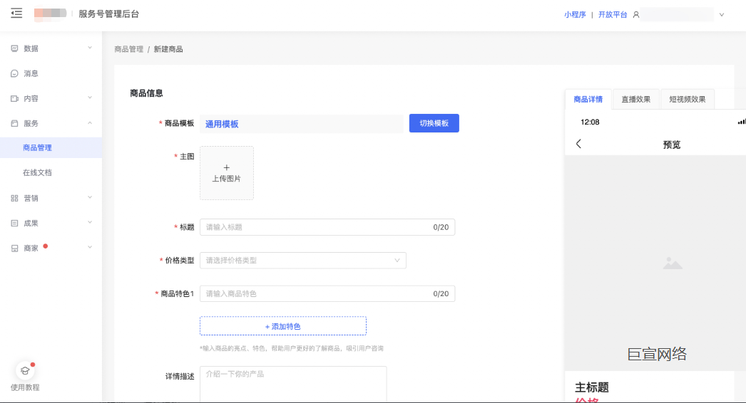 快手广告—商品管理新建商品