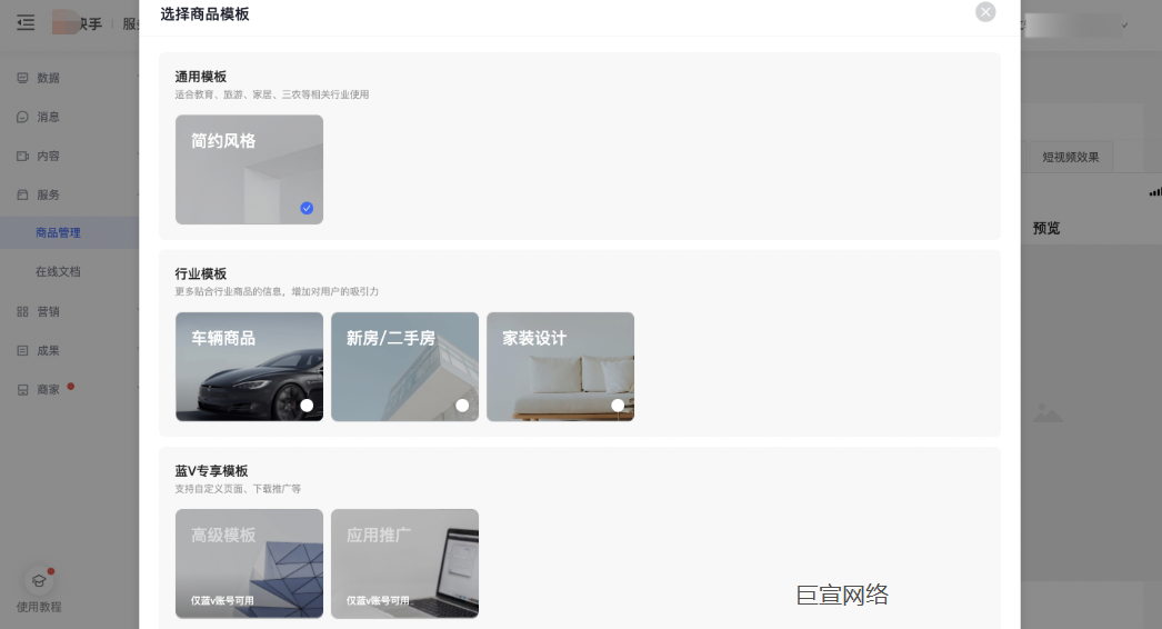 快手广告—新建商品选择模板