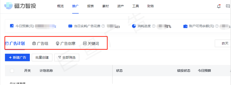 快手广告后台推广页面