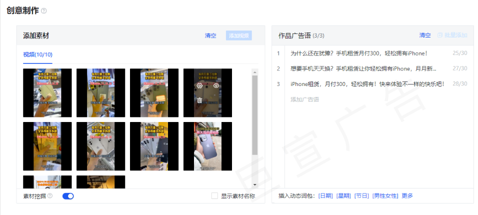 快手广告素材制作页面