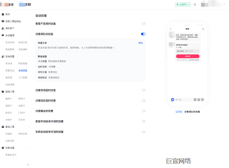 快手广告—自动回复