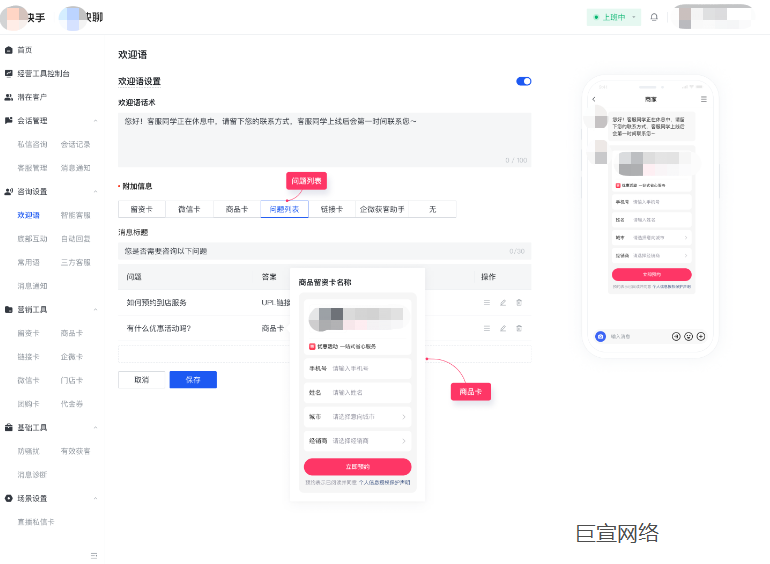 快手广告—欢迎语+问题列表+商品卡