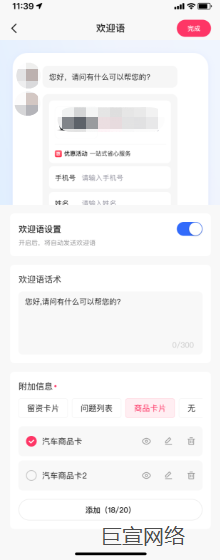 快手广告—欢迎语 + 商品卡