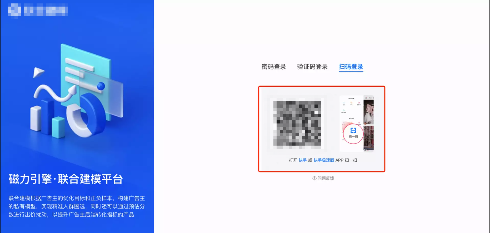 使用已登陆的快手APP/快手极速版APP扫一扫进行登录。