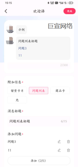 快手广告—欢迎语 + 问题列表 + 商品卡