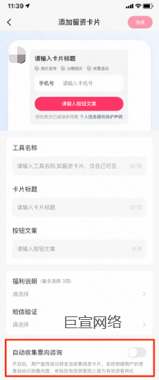 快手广告—app意向收集 快手广告—app意向收集