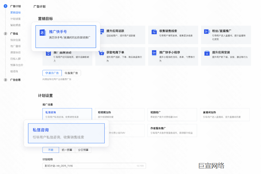 快手广告计划 快手广告计划