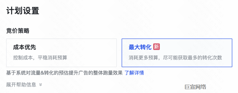 快手广告计划设置 快手广告计划设置