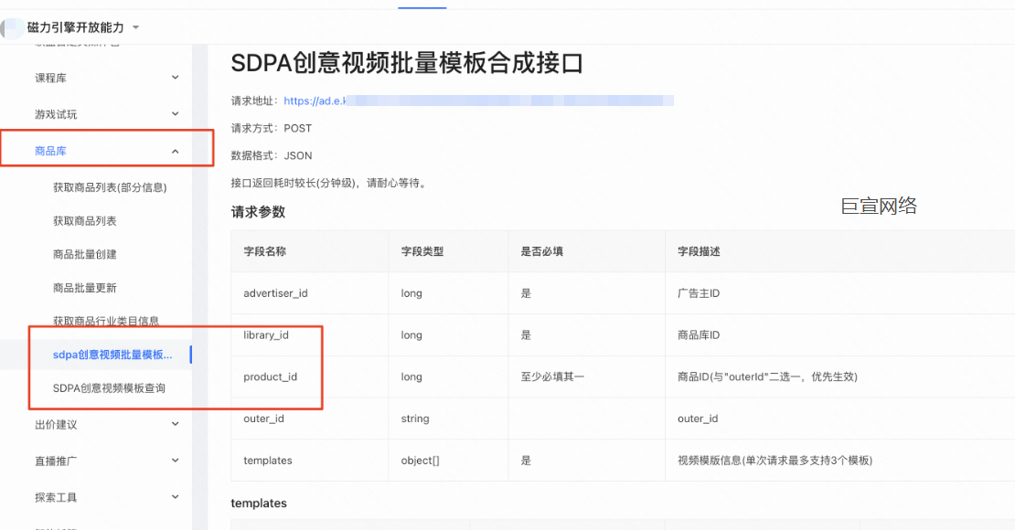 快手广告—SDPA创意视频批量模板合成接口 快手广告—SDPA创意视频批量模板合成接口