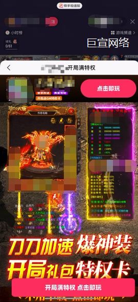 快手广告：「有关磁力智投直播小钥匙支持直播下载场景」