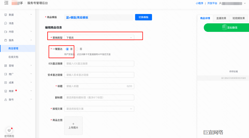 快手广告—商品管理 快手广告—商品管理