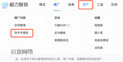 快手广告—快手号授权